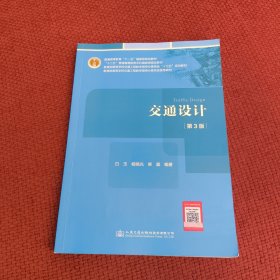 交通设计