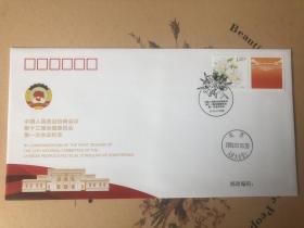 《中国人民政治协商会议第十三届全国委员会第一次会议》纪念封；购本店图书（不含邮费）满20元，可随书附赠（限一张）