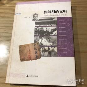 被阉割的文明：闲话中国古代缠足与宫刑