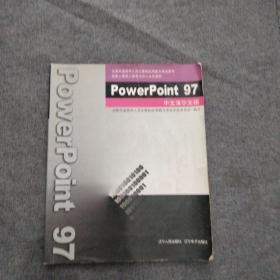 Power Point 97中文演示文稿