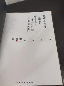 徐秀棠紫砂陶艺集，鉴名本