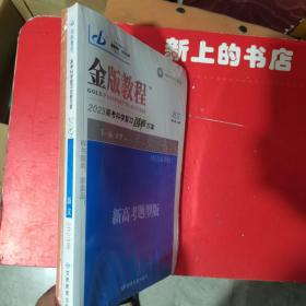 金版教程2023高考科学复习创新方案语文（新高考题型版）