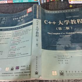 C++大学教程