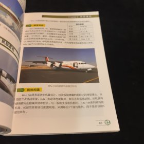 民用飞机鉴赏指南