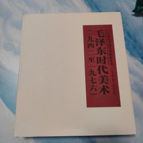 毛泽东时代美术邹跃进