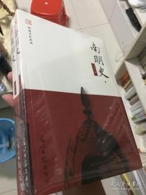 南明史（上下册全二册，顾城）塑封