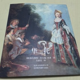 华托
