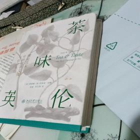 茶味英伦【有标注】
