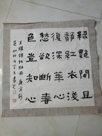 武汉市名家方金玉隶书书法作品