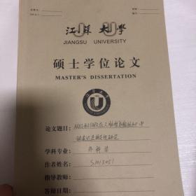 江苏大学硕士学位论文 外科学