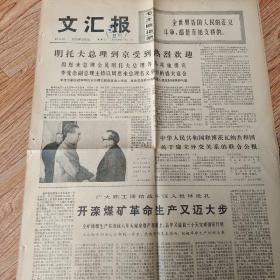 1975年1月8日文汇报