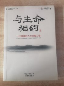 与生命相约