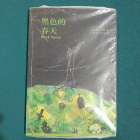 亨利·米勒作品：黑色的春天