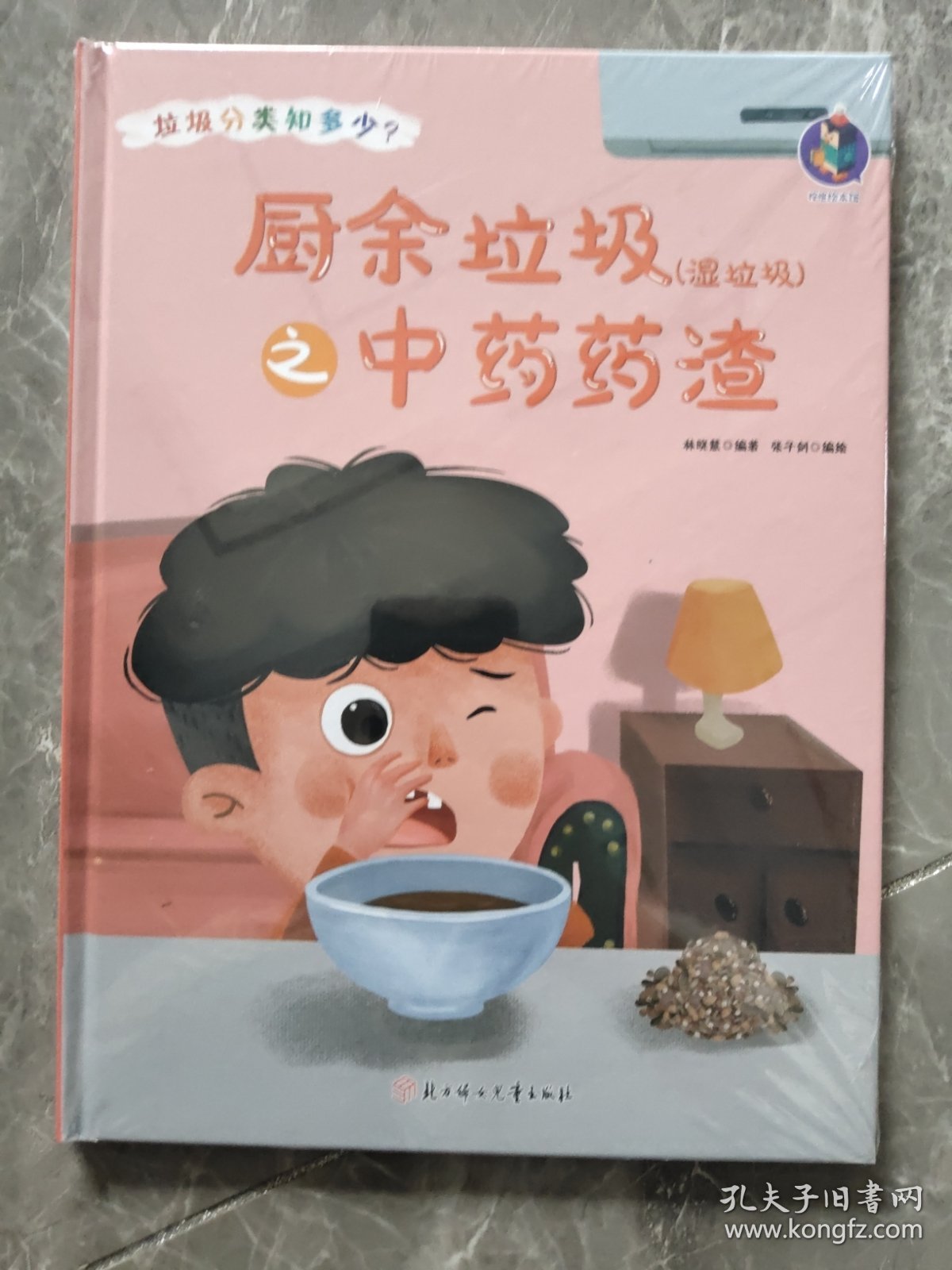 厨余垃圾<湿垃圾>之中药药渣(精)/垃圾分类知多少