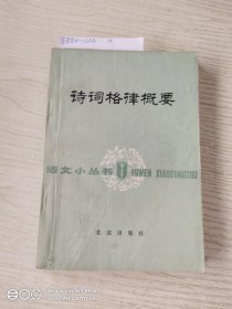 诗词格律概要