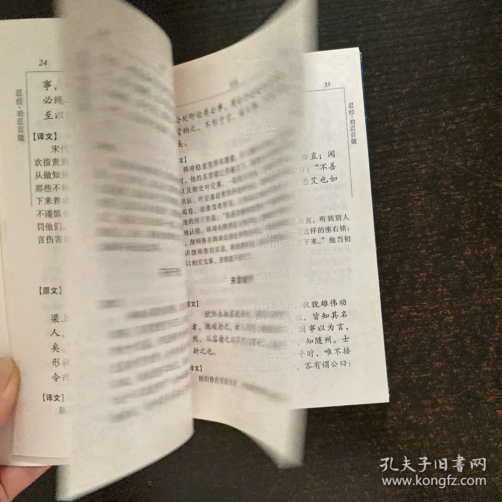 点击查看原图 忍经 劝忍百箴