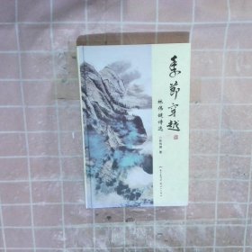 季節(jié)穿越