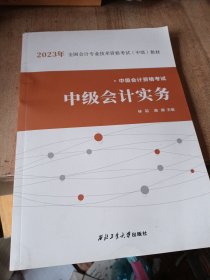 中级会计职称2019教材会计实务