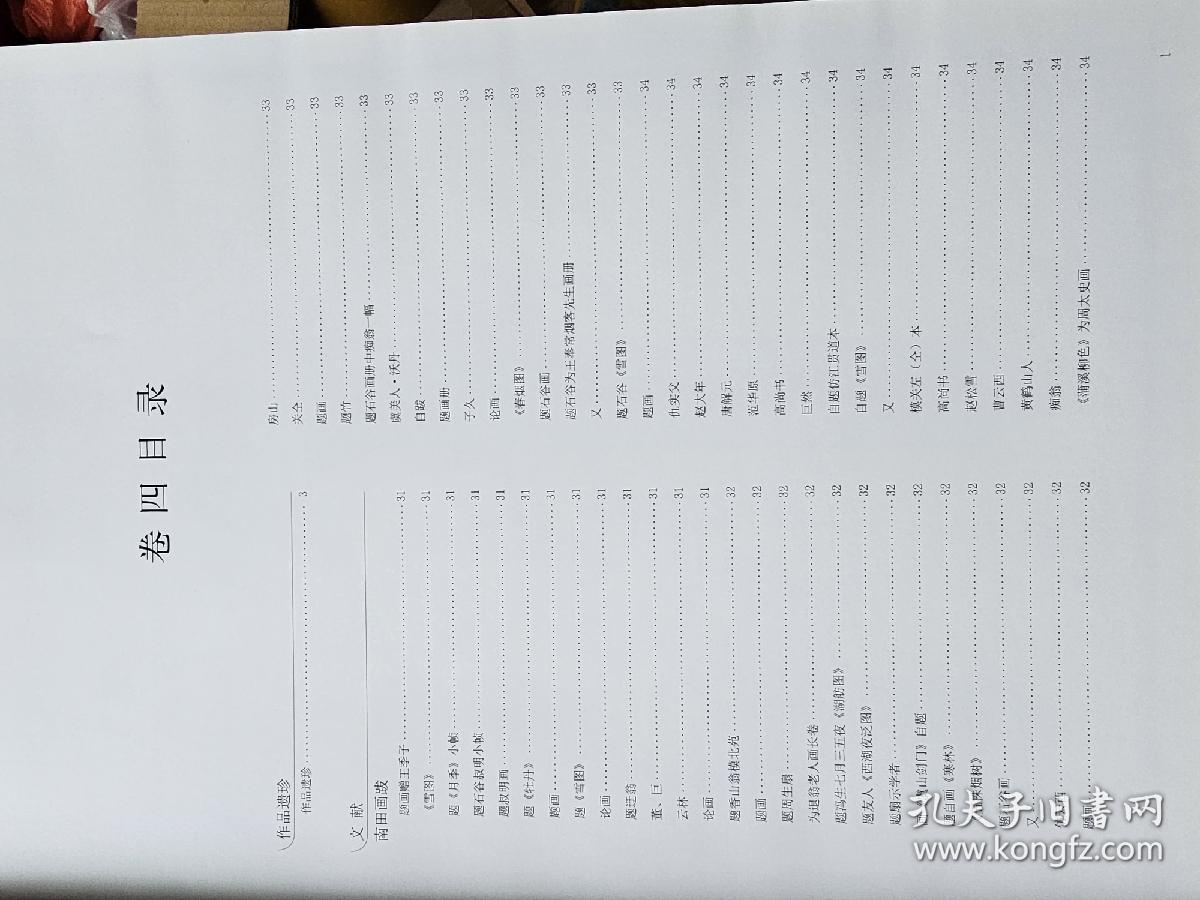 恽寿平全集(第四卷)8开精装