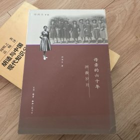 母亲的六十年（郑鸿生作品）：洋裁岁月