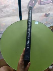 王子和书画集 签赠本