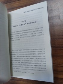 从《基金会管理条例》到《慈善法》【正版全新库存】（7）