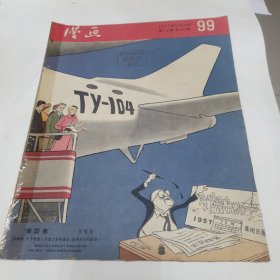 50年代漫画 1957年10月23日