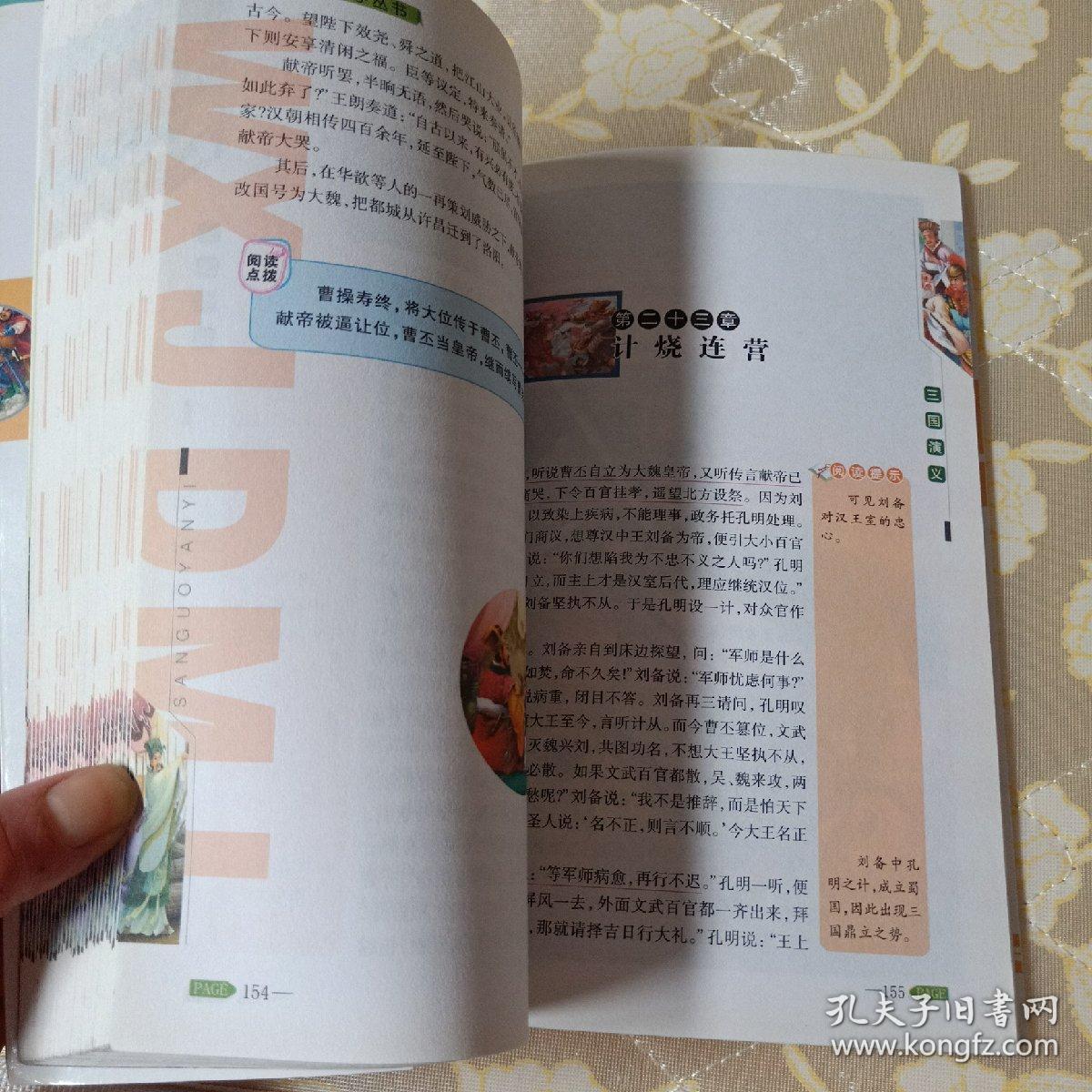 三国演义
