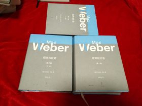 正版 经济与社会(第1卷)+经济与社会(第2卷上下 )全3册 (德)马克斯·韦伯
