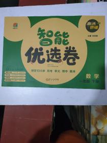 激活思维 智能优选卷 一年级 下册 数学 人教版