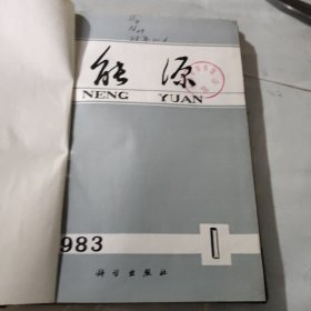 新能源1983年1~6期