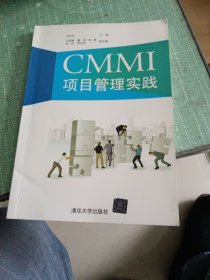 CMMI项目管理实践