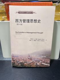 当代资本主义研究丛书：西方管理思想史（第6版）