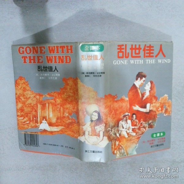 乱世佳人：又譯《飘》（原名：Gone With The Wind）