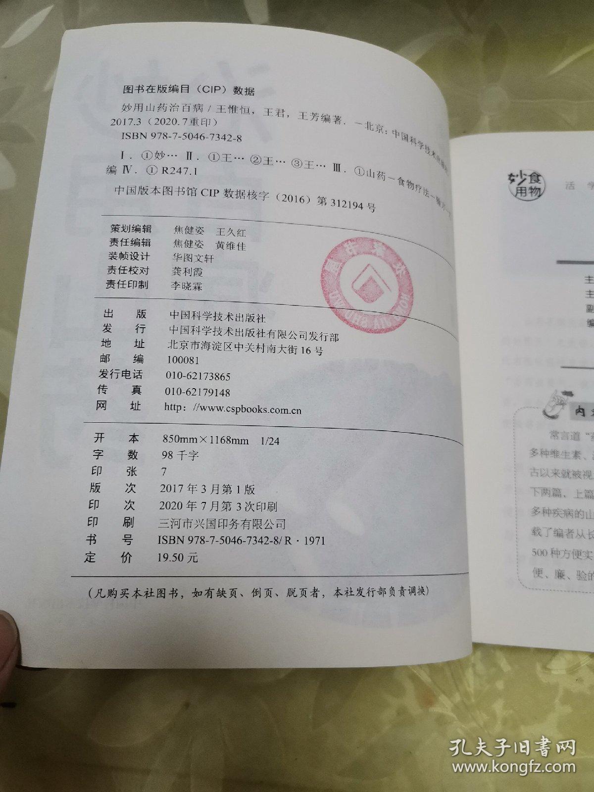 妙用山药治百病