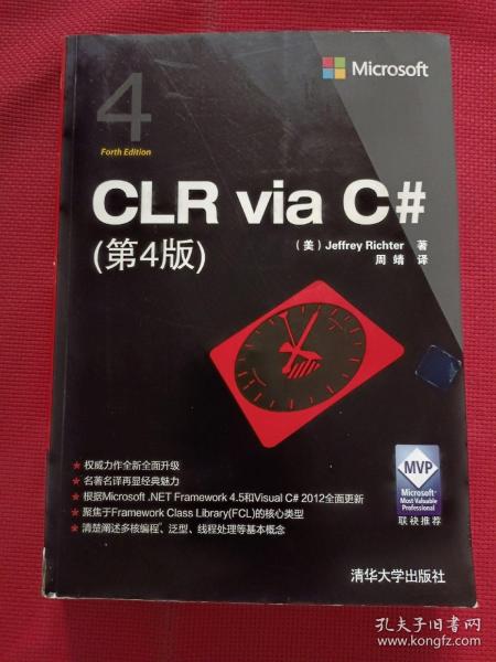 CLR via C#（第4版）