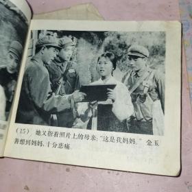 打击侵略者 连环画
