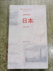 世界建筑旅行地图：日本