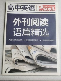 高中英语外刊阅读 5册