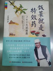 饭菜就是特效药：让80岁的老爷爷告诉你，什么才叫“照顾好自己”