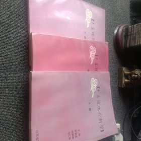 中医理化诊断学（上中下）
