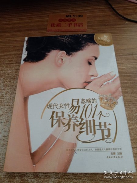 现代女性易忽略的101个保养细节