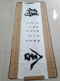 中书协会员豆树隶书法真迹舍得178*48厘米收藏书法舍得