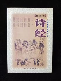 诗经（2000年一版一印）