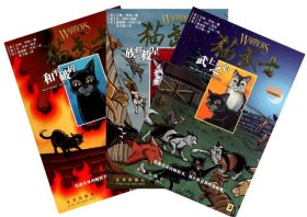 【正版新书】意林童书:猫武士乌瓜的旅程全3册(漫画版)