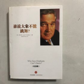 谁说大象不能跳舞？（2023架）