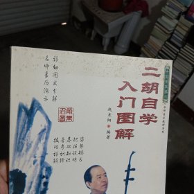 二胡自学入门图解