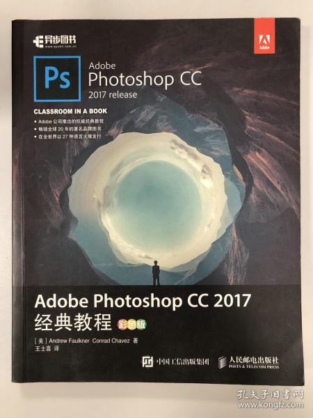 Adobe Photoshop CC 2017经典教程 彩色版