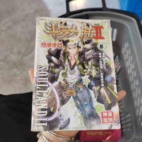 斗罗大陆2 绝世唐门漫画版8