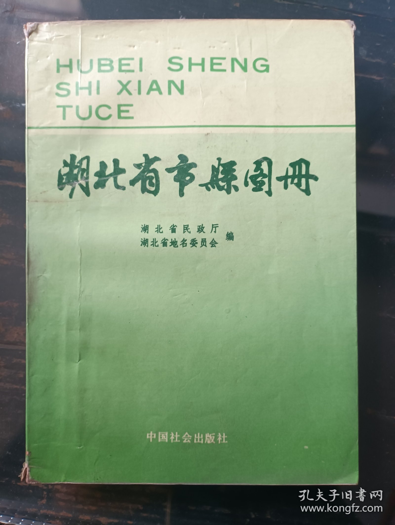 湖北省市县图册